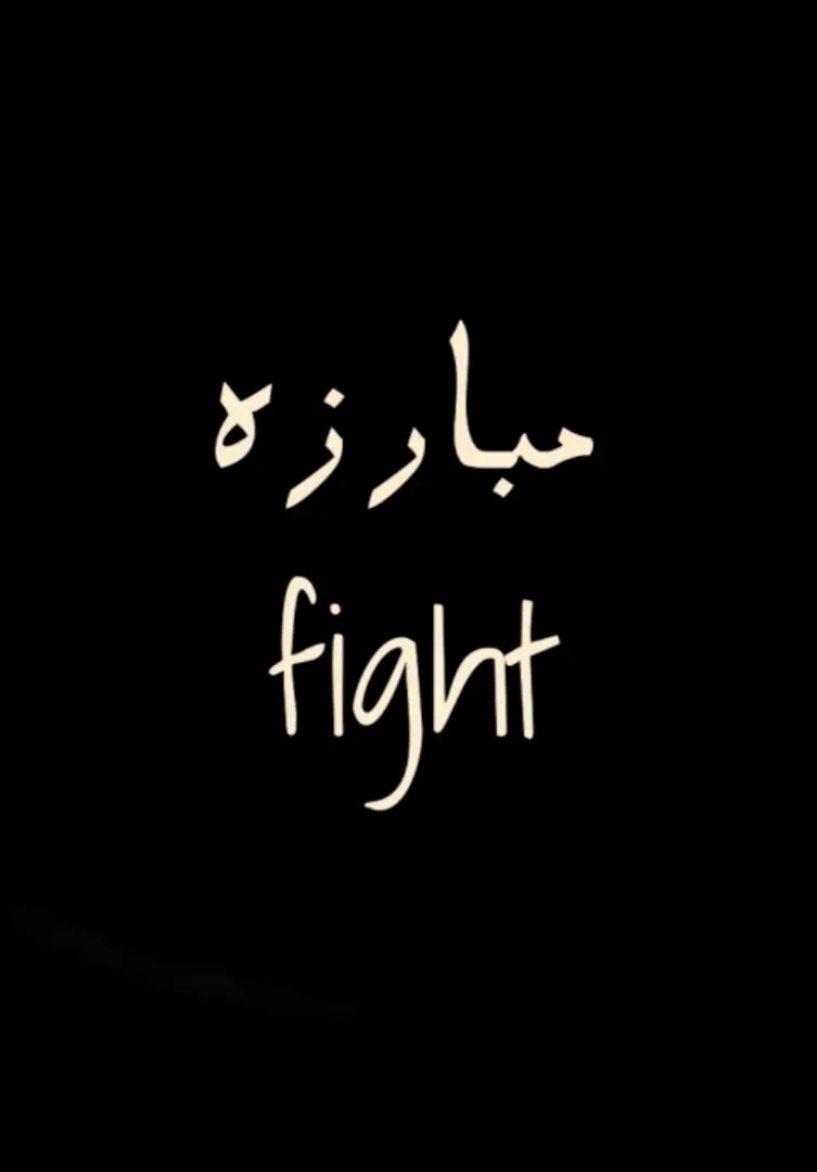 Fight